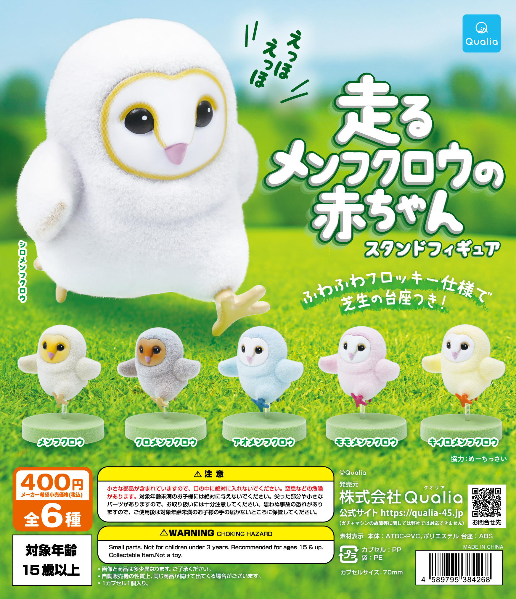 Qualia capsule toys cute Runni - Baby Products For Face recension och pris